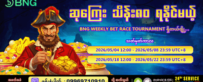 အပတ်စဉ် ပြိုင်ပွဲတွင် ပါဝင်ပါ